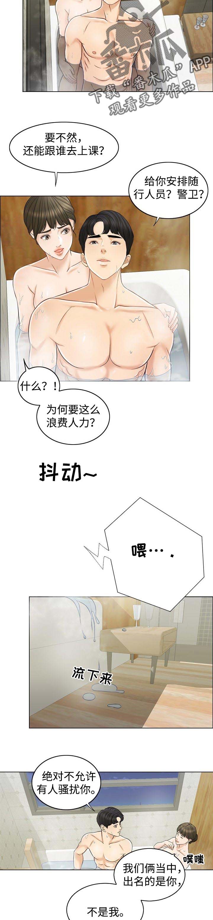 限时婚姻漫画,第29章：存在感2图