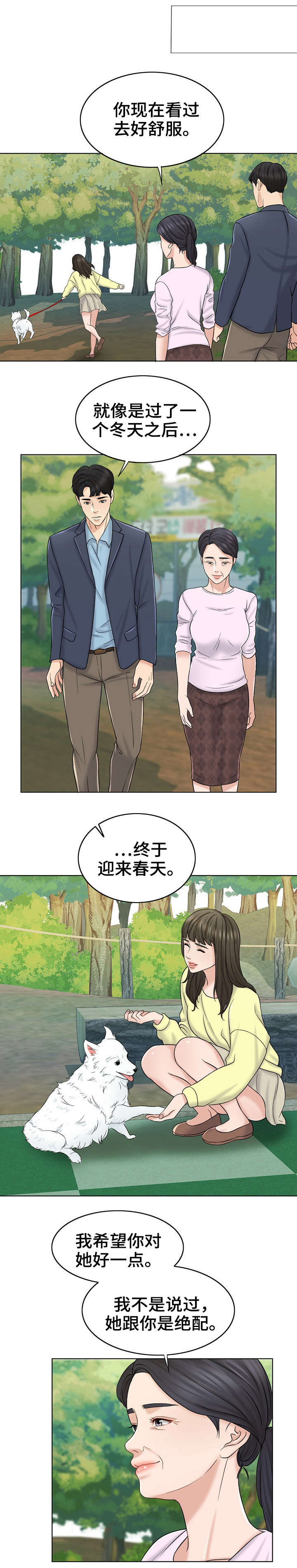 限时婚姻漫画,第25章：聚会2图