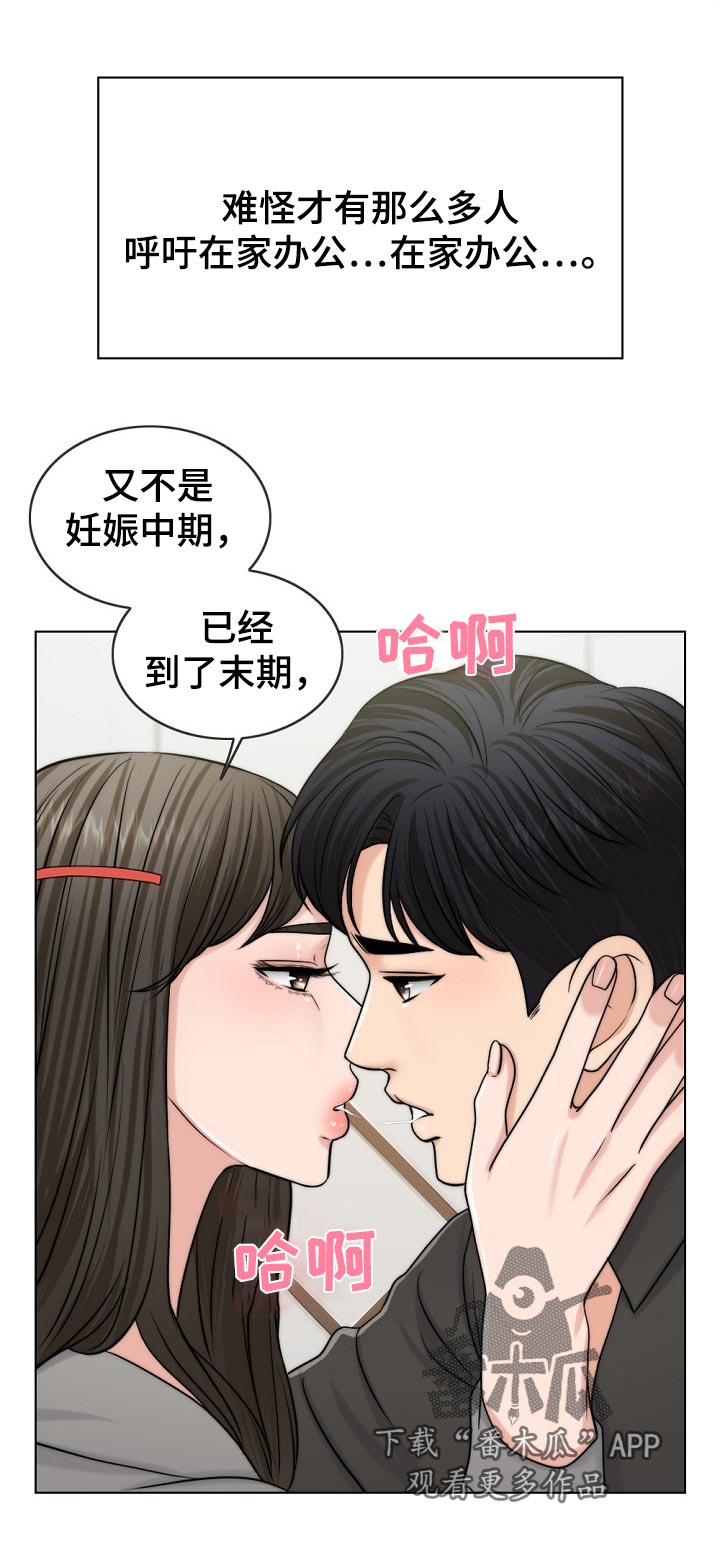 限时婚姻类的小说漫画,第103章：休息下1图