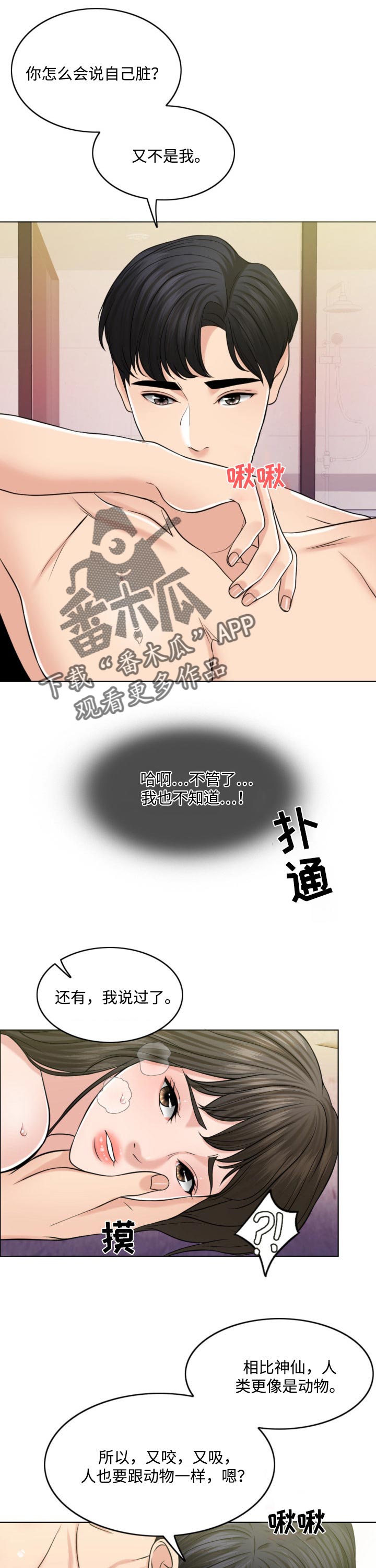 限时婚姻漫画,第62章：祸害2图