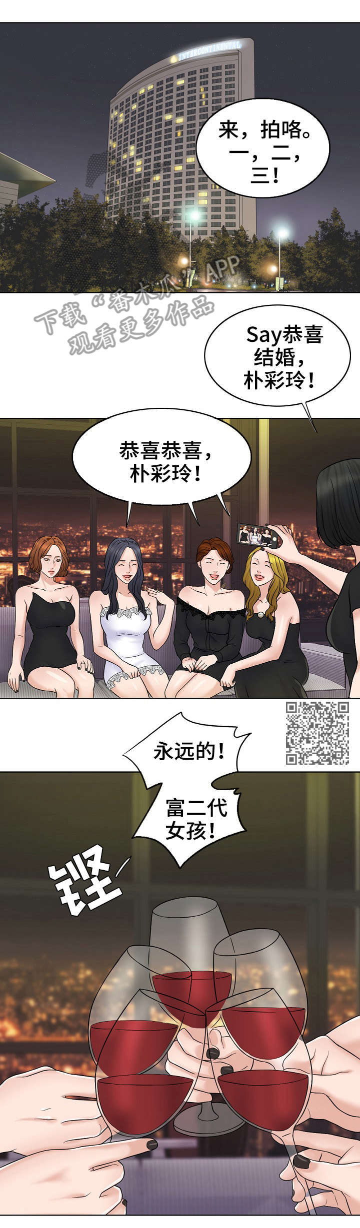 暗恋微苦却很甜1v1漫画,第25章：聚会1图