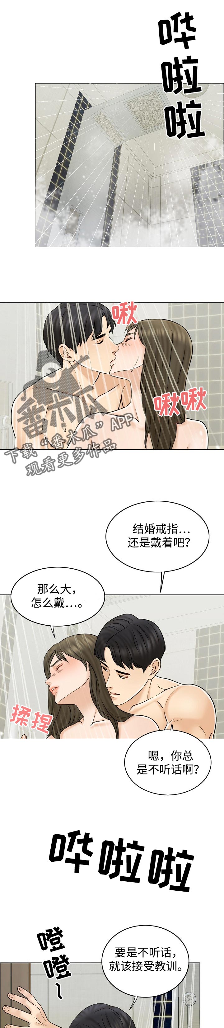 限时婚姻书包网漫画,第29章：存在感2图