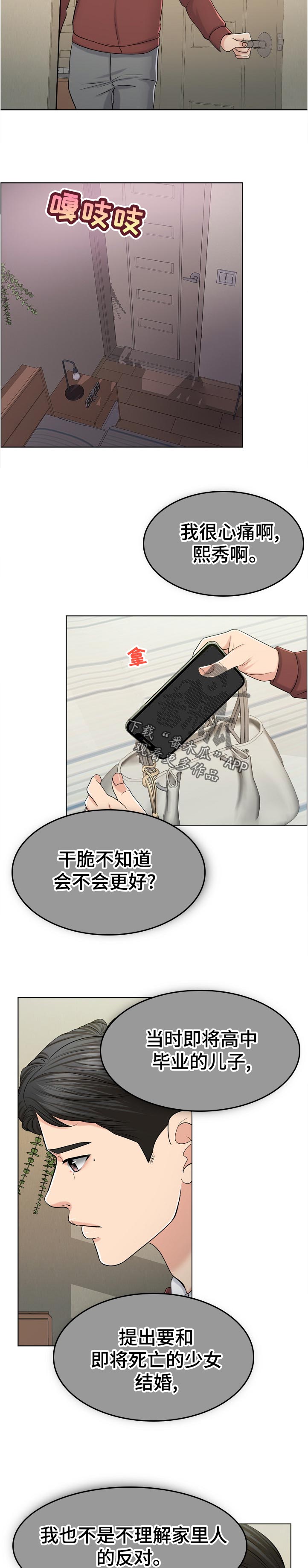 西安市婚姻登记漫画,第109章：事实1图