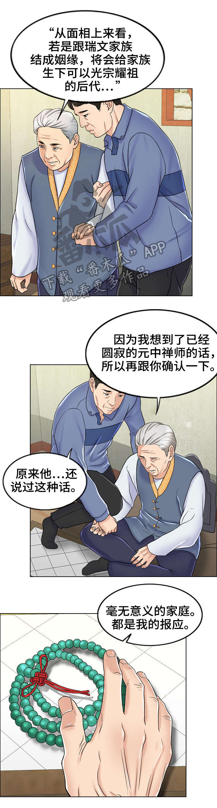 限时婚姻1v1陆屿漫画,第13章：爷爷2图