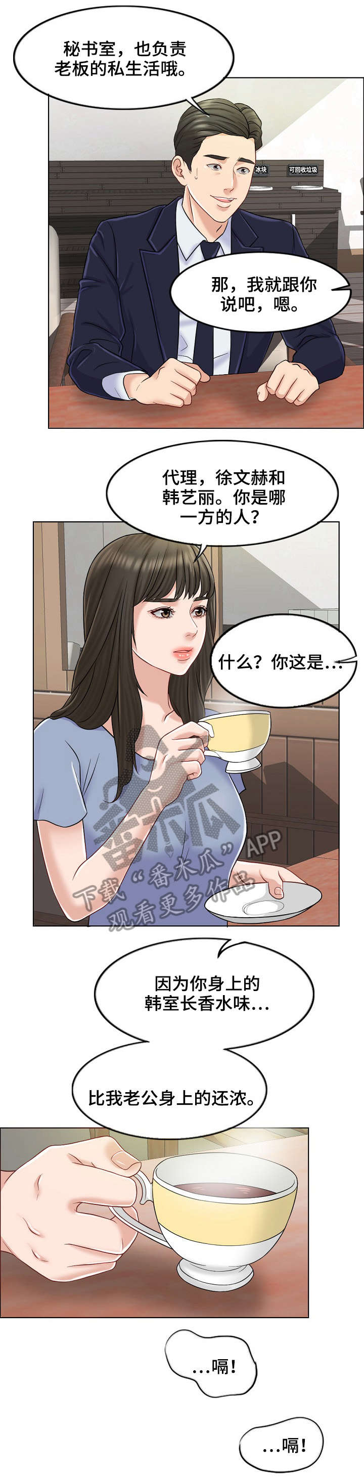 限时婚姻肖帧陆屿漫画,第20章：黄代理2图