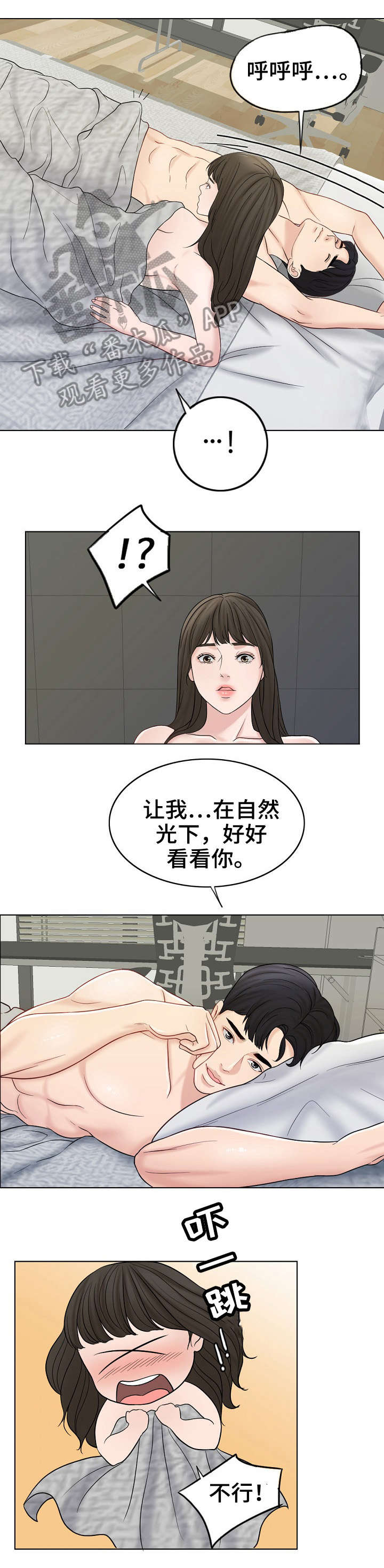 限时婚姻类的小说漫画,第24章：休息日1图