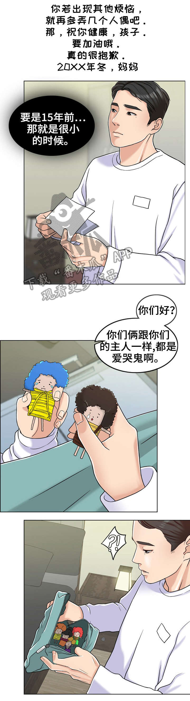 西安市婚姻登记网上预约系统漫画,第12章：娃娃2图