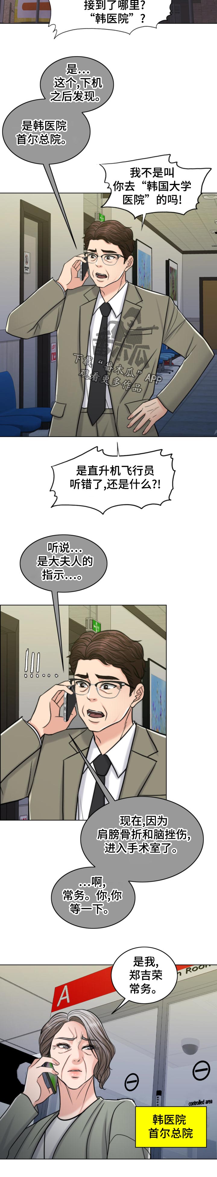 限时婚姻1v1陆屿漫画,第119章：凶多吉少2图