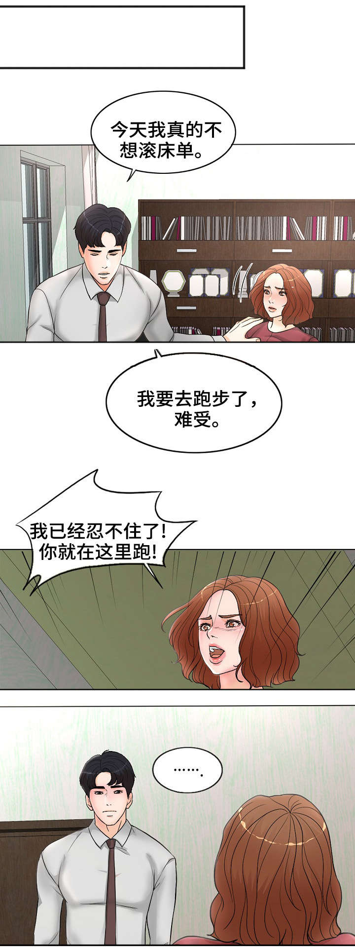 限时婚姻江天一半漫画,第2章：想不通1图