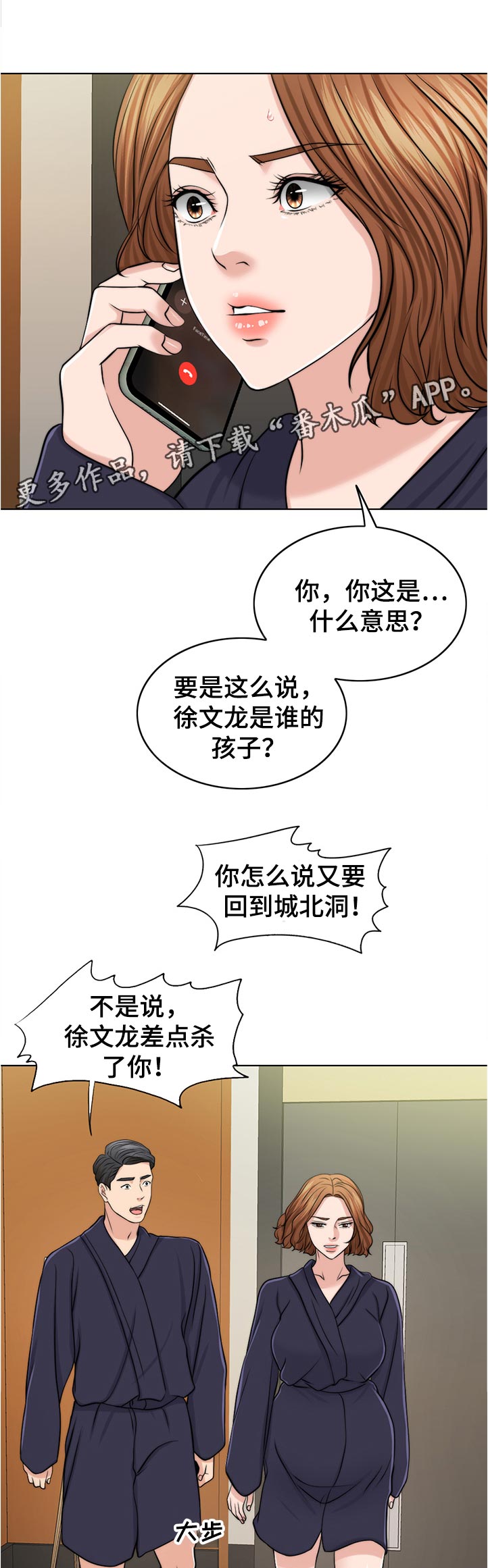 限时婚姻漫画免费完整版漫画,第91章：是谁的孩子？1图