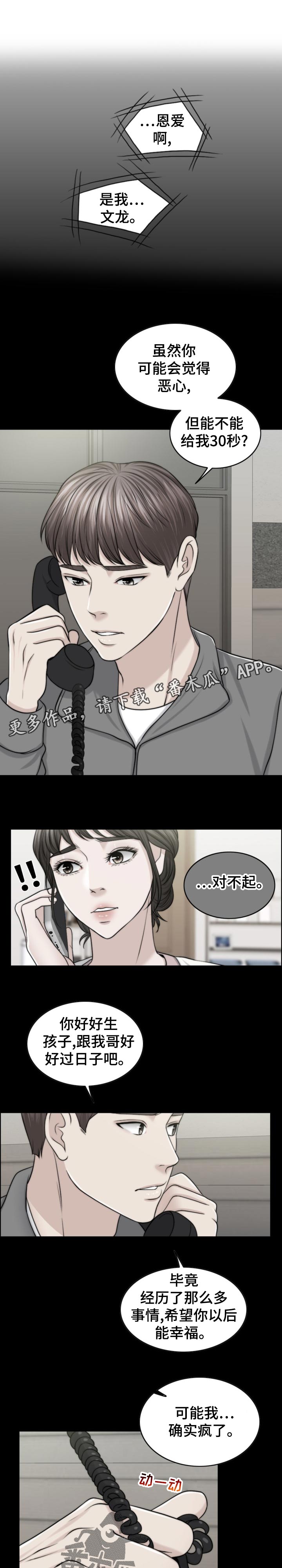 限时婚姻漫画,第116章：30秒时间1图