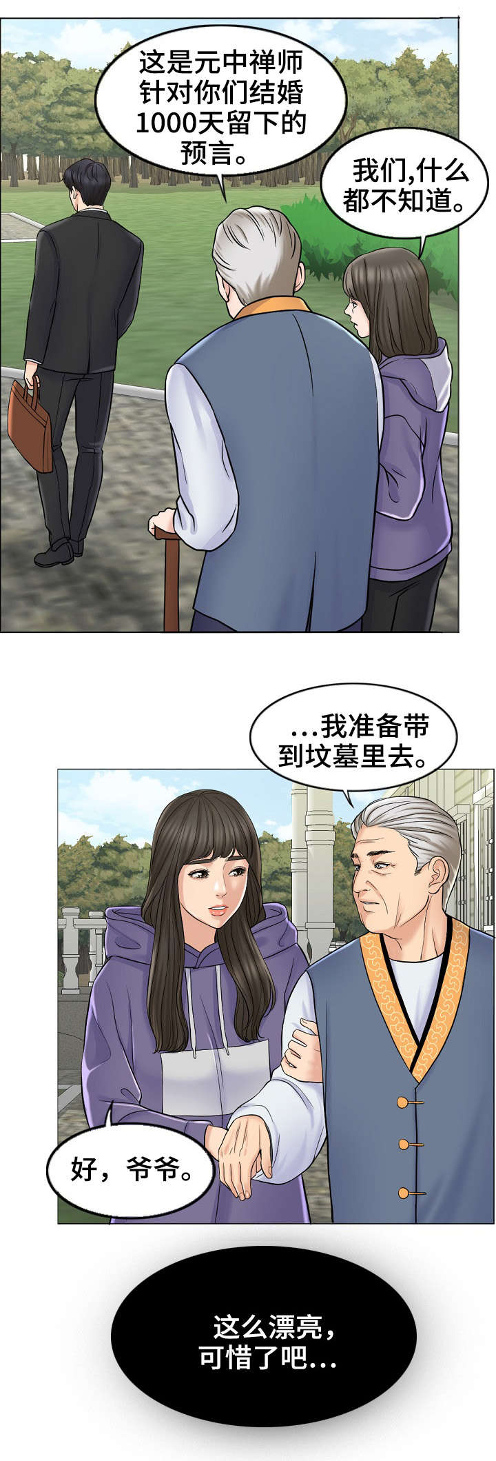 限时婚姻橘猫不胖最新章节更新漫画,第13章：爷爷2图