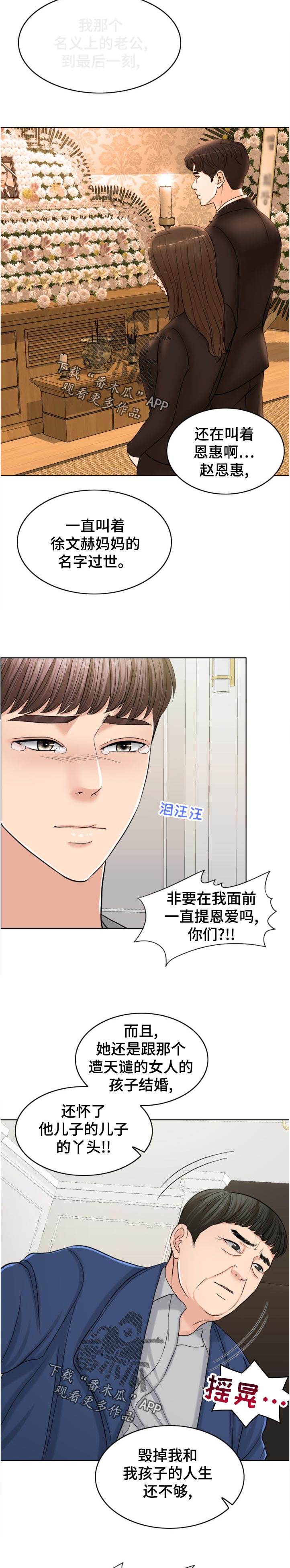 限时婚姻漫画免费完整版漫画,第111章：换人攻击2图