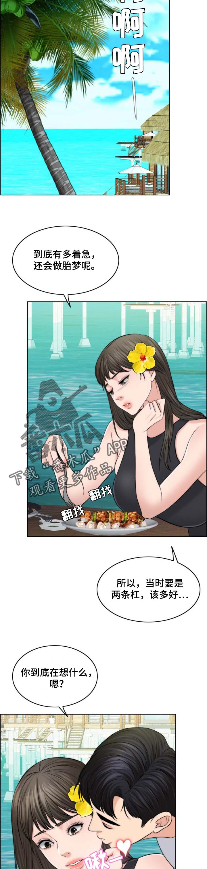 限时婚姻漫画,第75章：人生很难2图