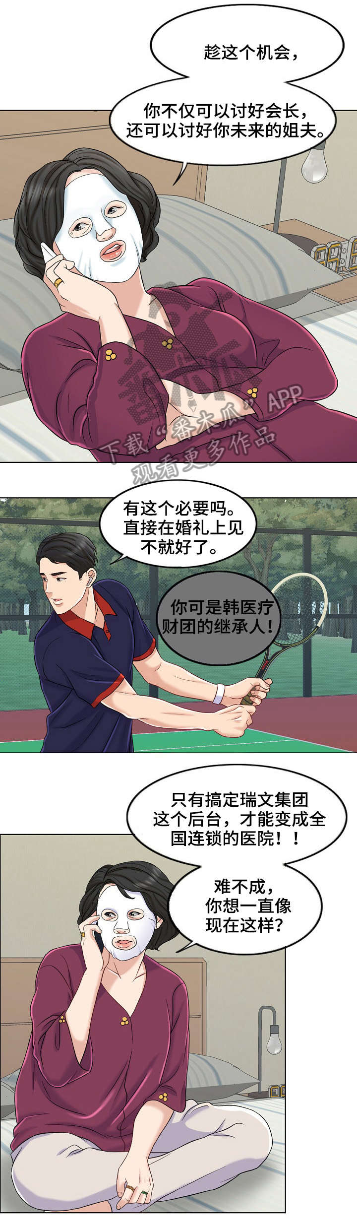 限时婚姻江天一半漫画,第19章：等我2图