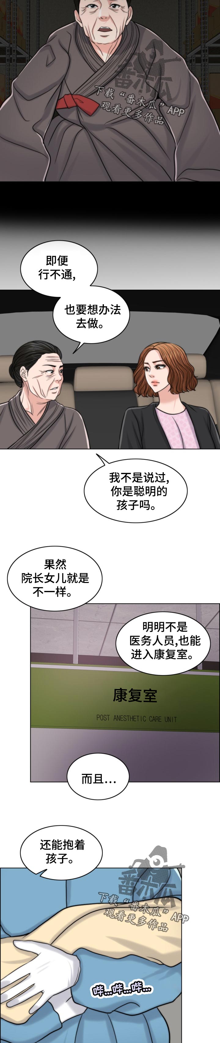 限时婚姻小说多少章漫画,第122章：奉命行事（第一季完结）2图