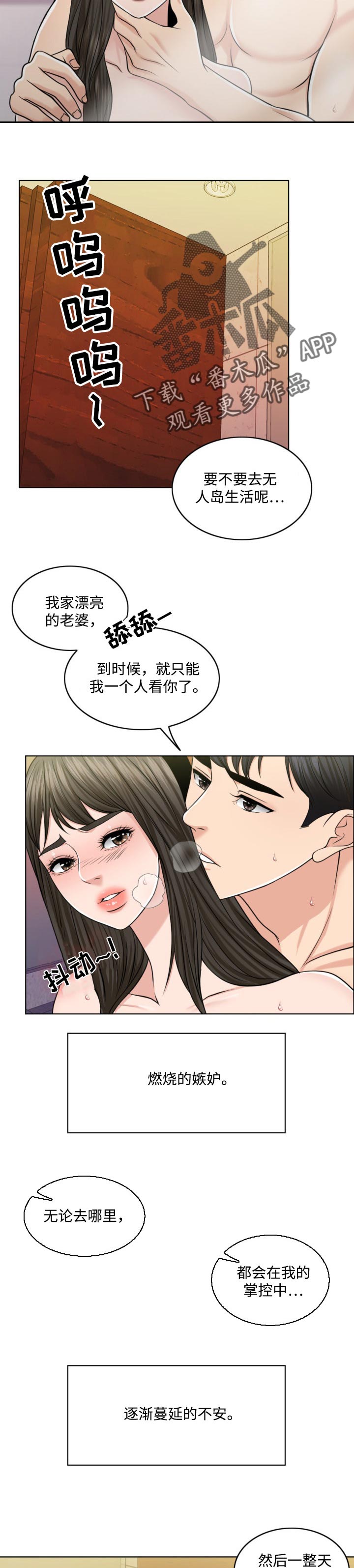 限时婚姻漫画,第61章：挑衅2图