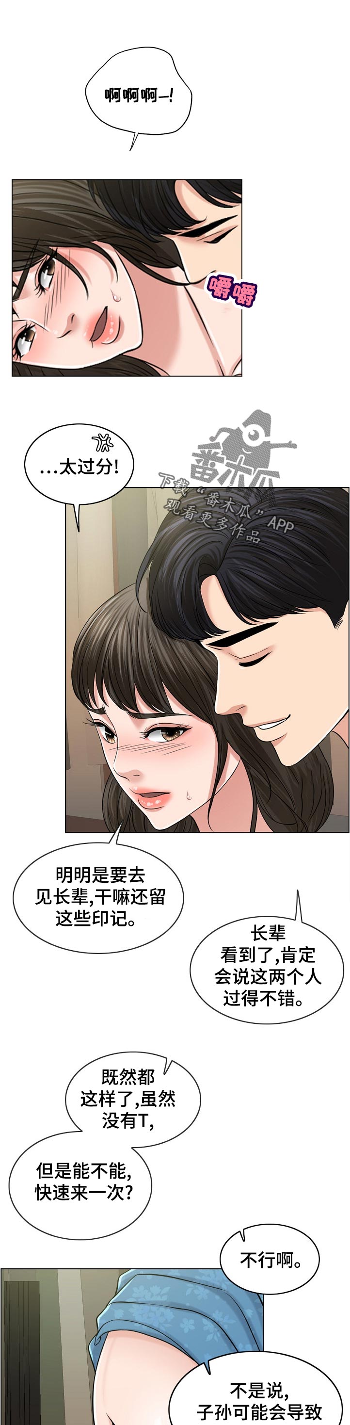 限时婚姻by百里小七漫画,第110章：幻觉1图