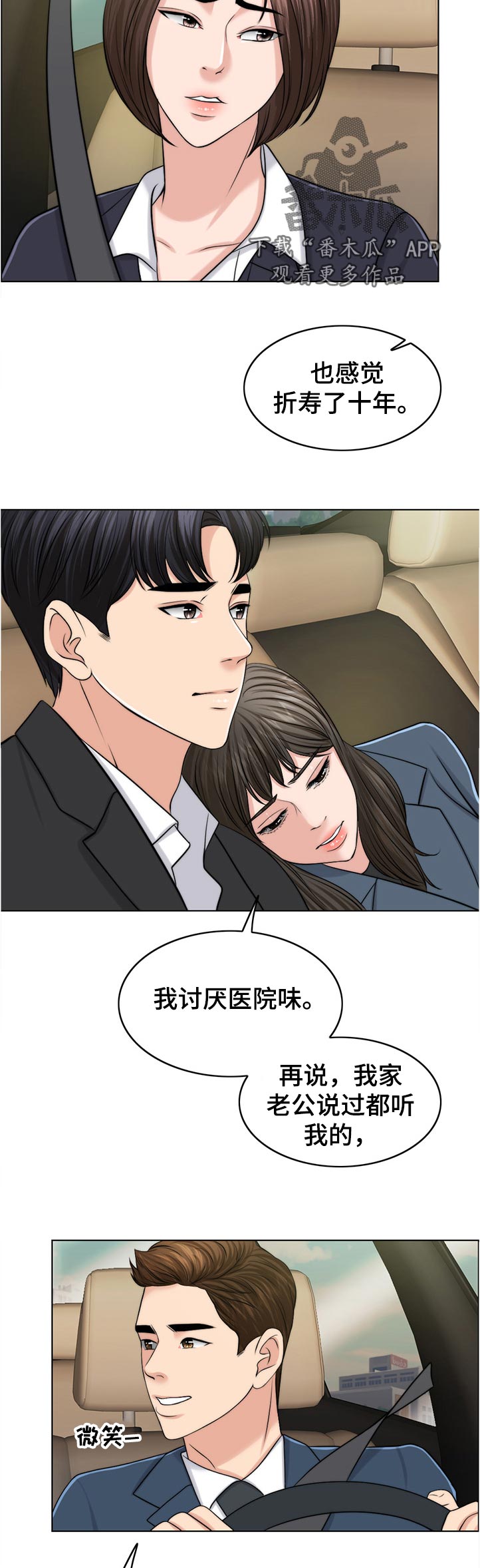 限时婚姻漫画,第102章：出院2图