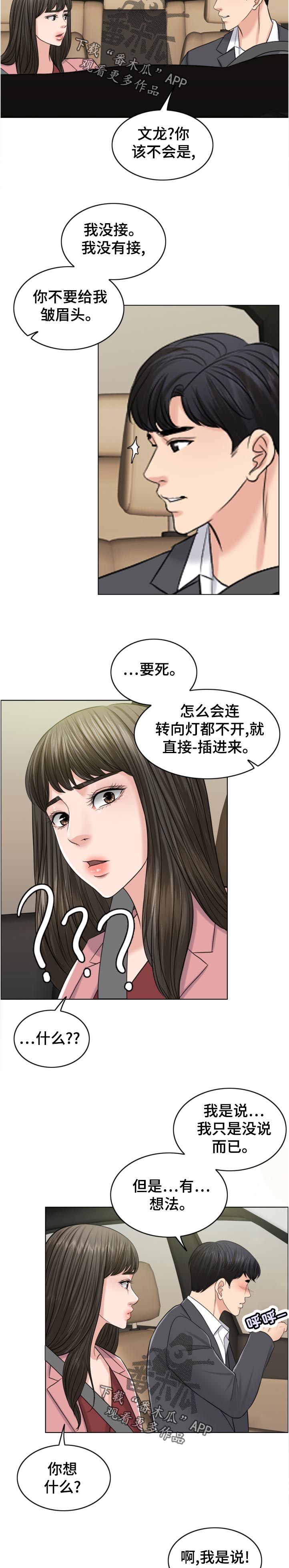 限时婚姻番外漫画,第112章：有理有据1图