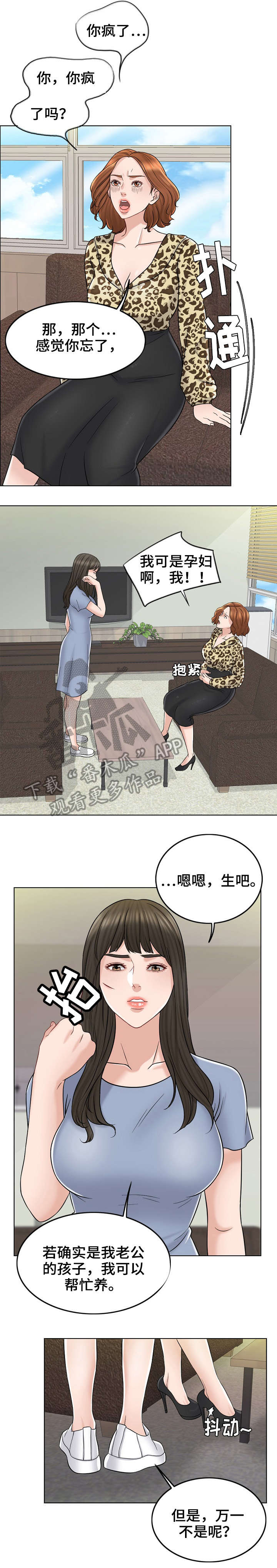 限时婚姻carpediem丧鱼笔趣阁漫画,第22章：护短1图