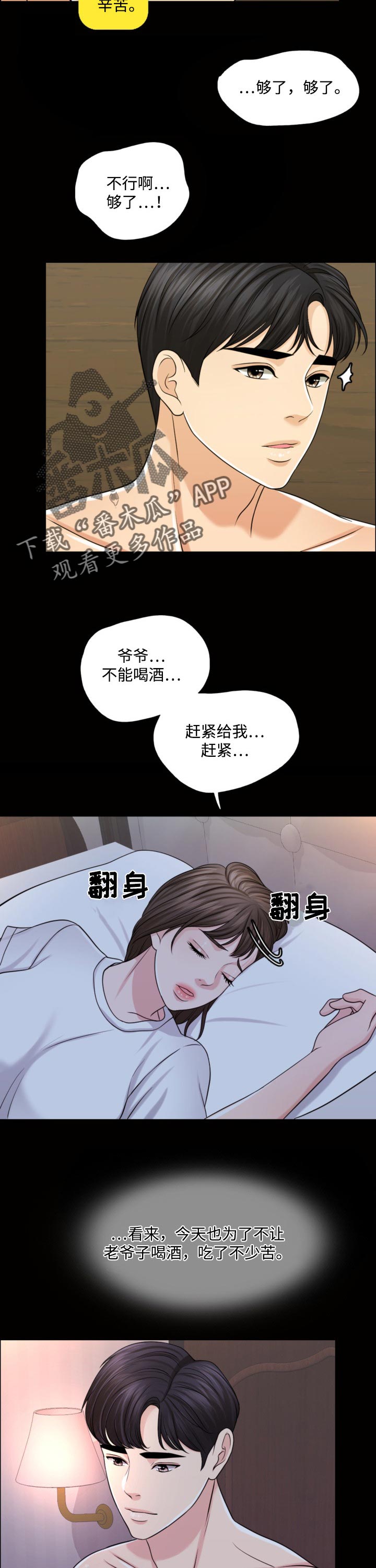 限时婚姻丧鱼笔趣阁漫画,第53章：无论好还是不好1图