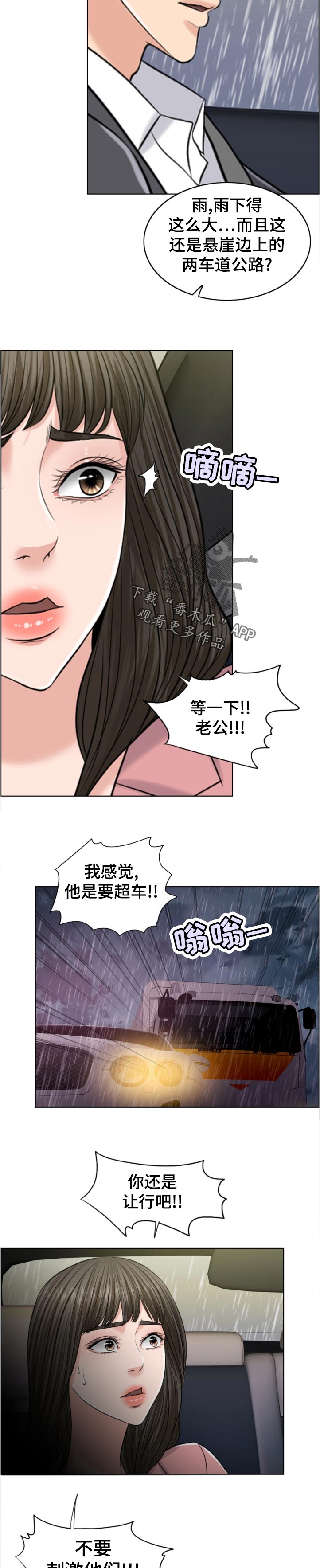 限时婚姻漫画,第114章：酒后驾车2图