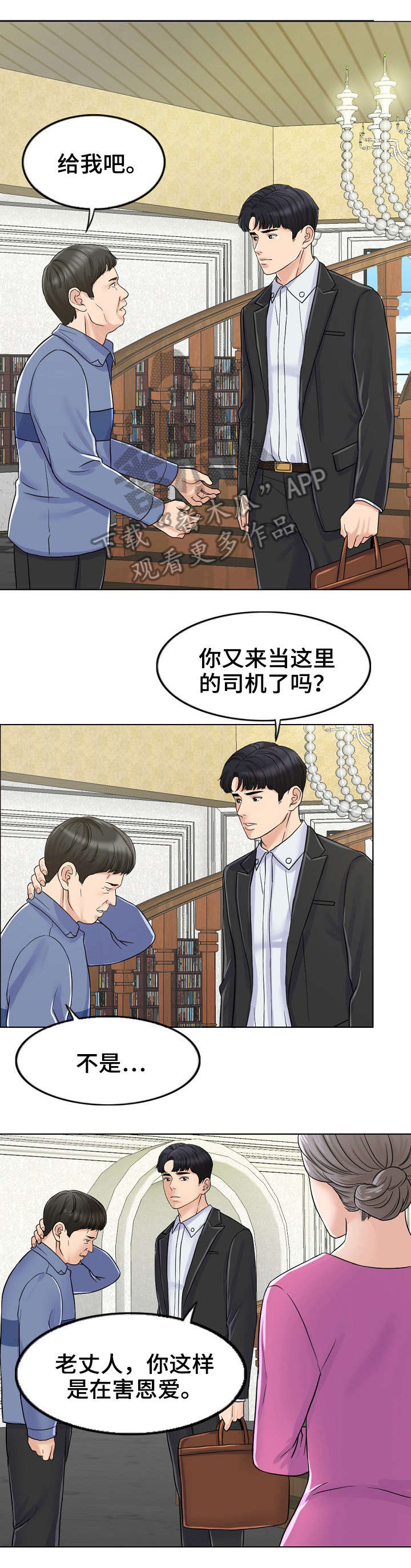 限时婚姻by丧鱼废文漫画,第13章：爷爷2图