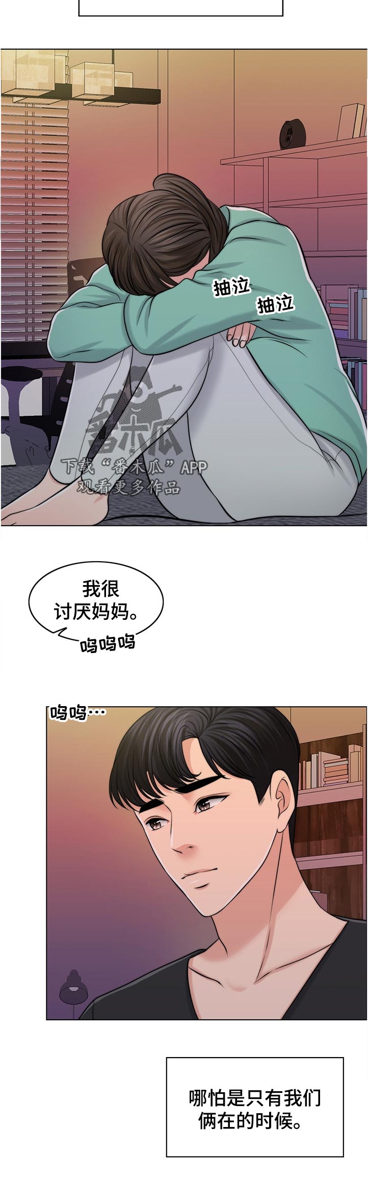 限时婚姻小说多少章漫画,第102章：出院2图