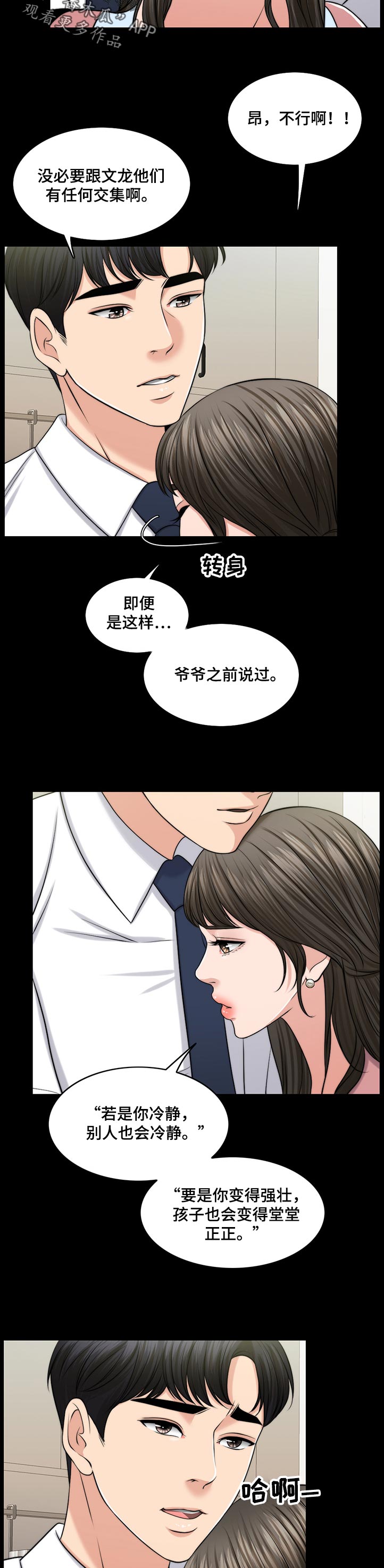 限时婚姻小说全文免费笔趣阁漫画,第87章：下厨2图