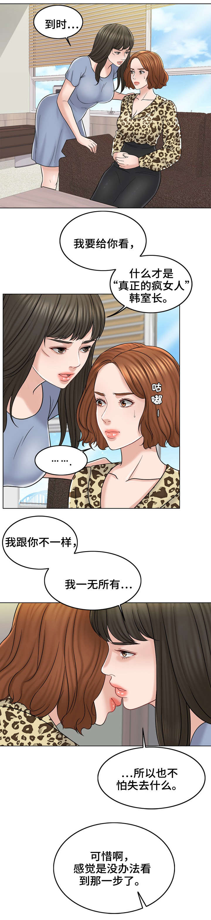 限时婚姻carpediem丧鱼笔趣阁漫画,第22章：护短2图