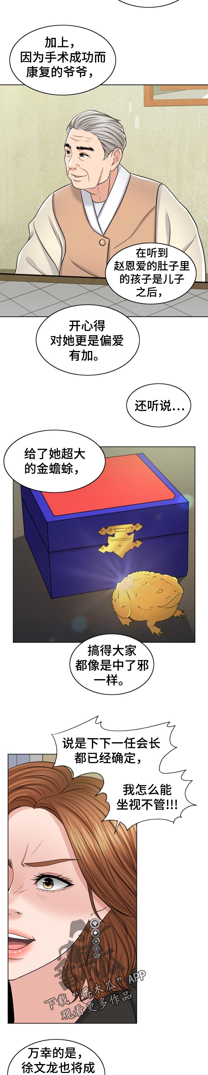 限时追捕漫画,第82章：换子计划2图