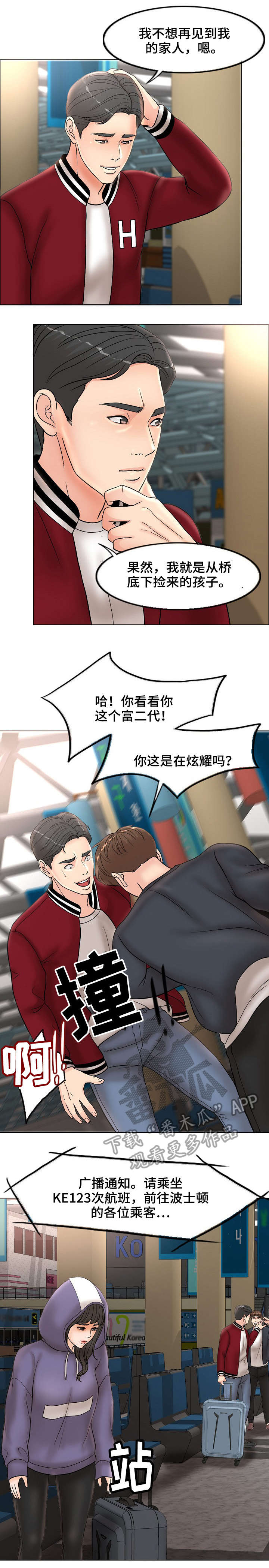 限时婚姻漫画,第7章：躲1图