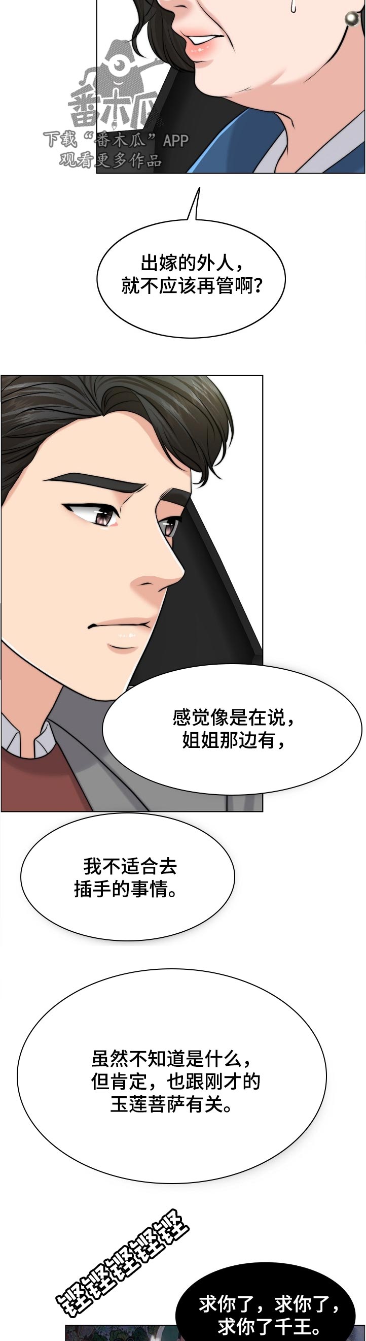 限时婚姻全文免费阅读笔趣阁漫画,第108章：不一样2图