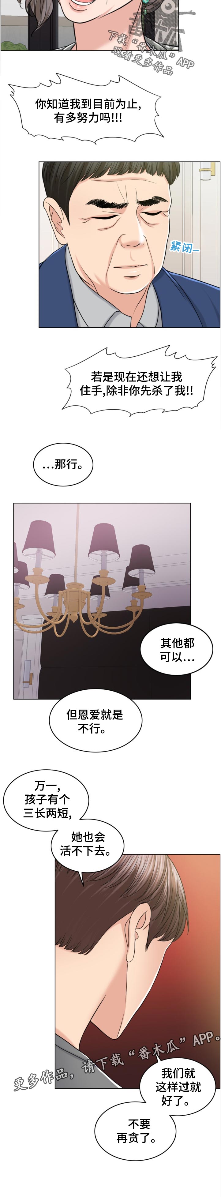 限时婚姻全集漫画,第111章：换人攻击2图