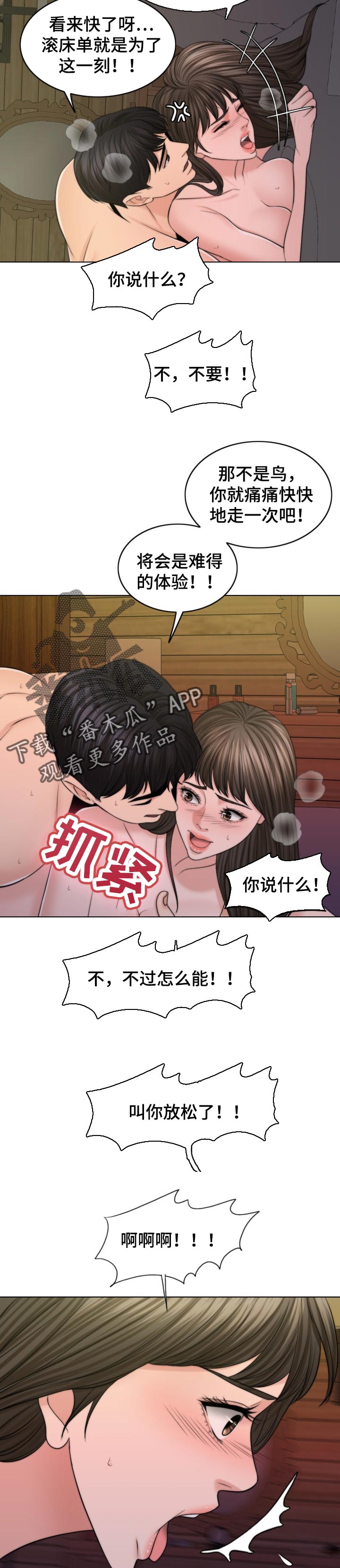 限时婚姻免费完整版漫画,第77章：成为成年人2图