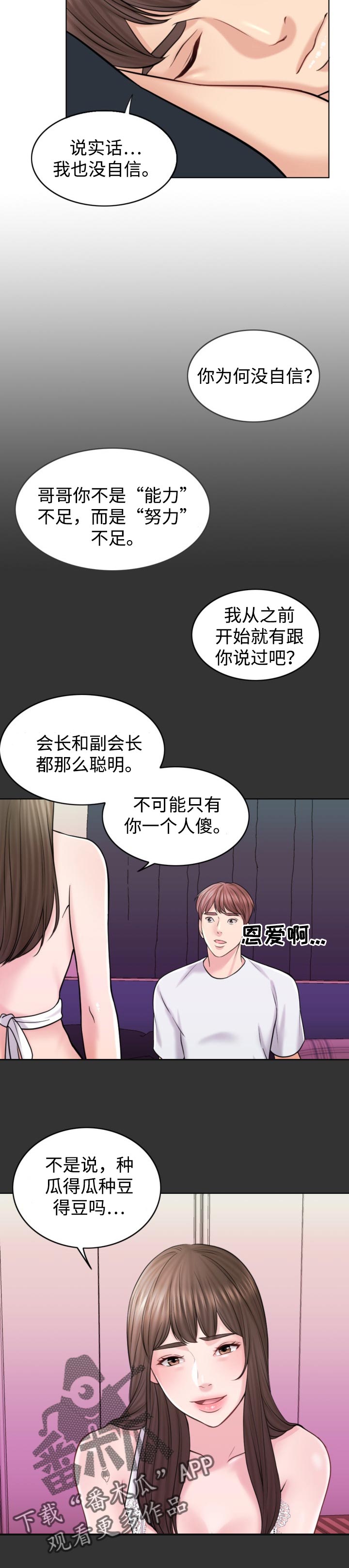 限时婚姻漫画,第35章：努力不足1图