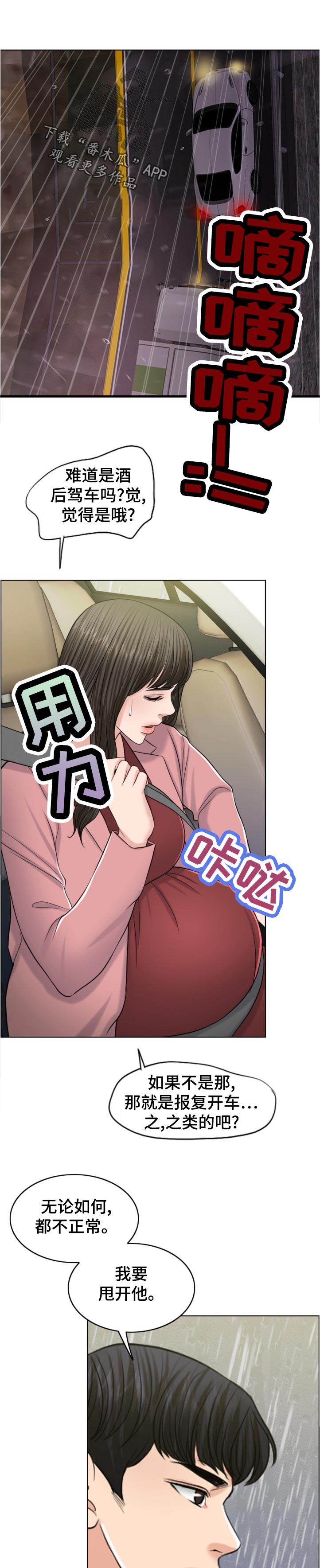 限时婚姻漫画,第114章：酒后驾车1图