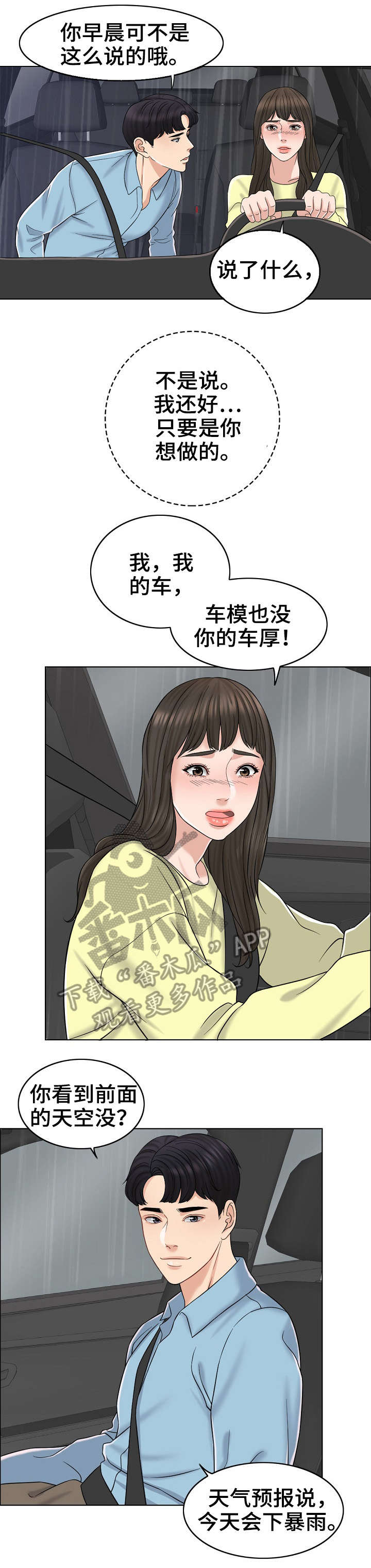 限时婚姻免费全集漫画,第26章：绝配2图