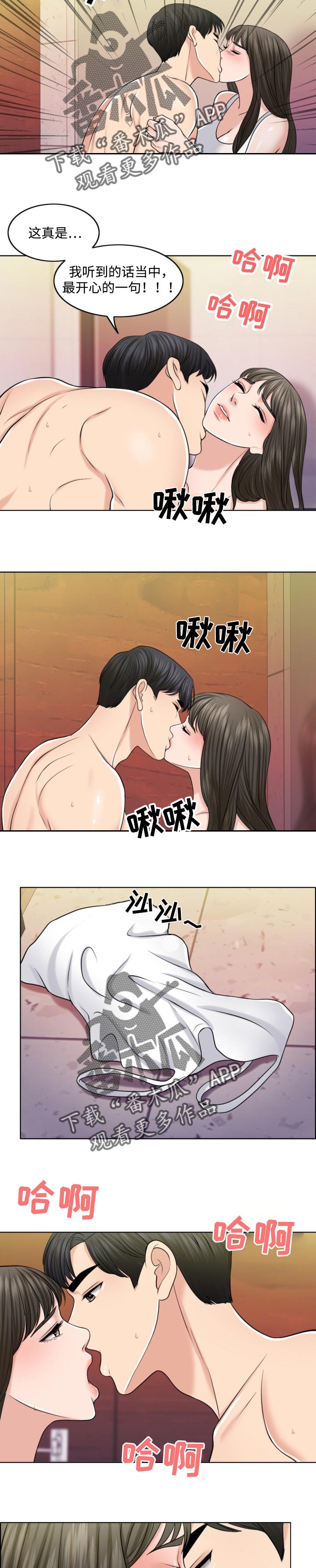 限时婚姻讲的什么漫画,第60章：徐文赫的方式2图