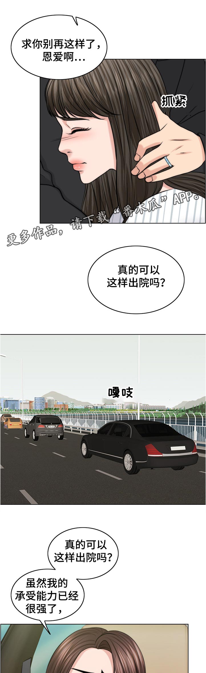 限时婚姻漫画,第102章：出院1图