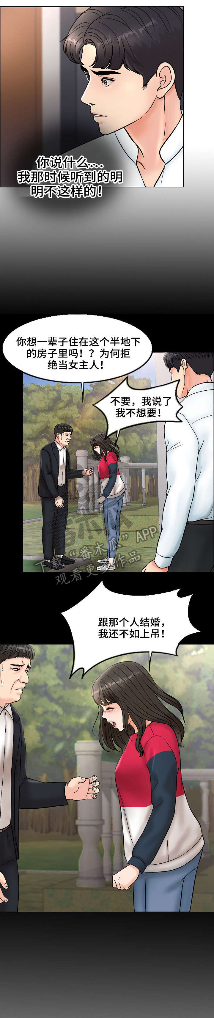 限时婚姻漫画,第9章：小点声1图