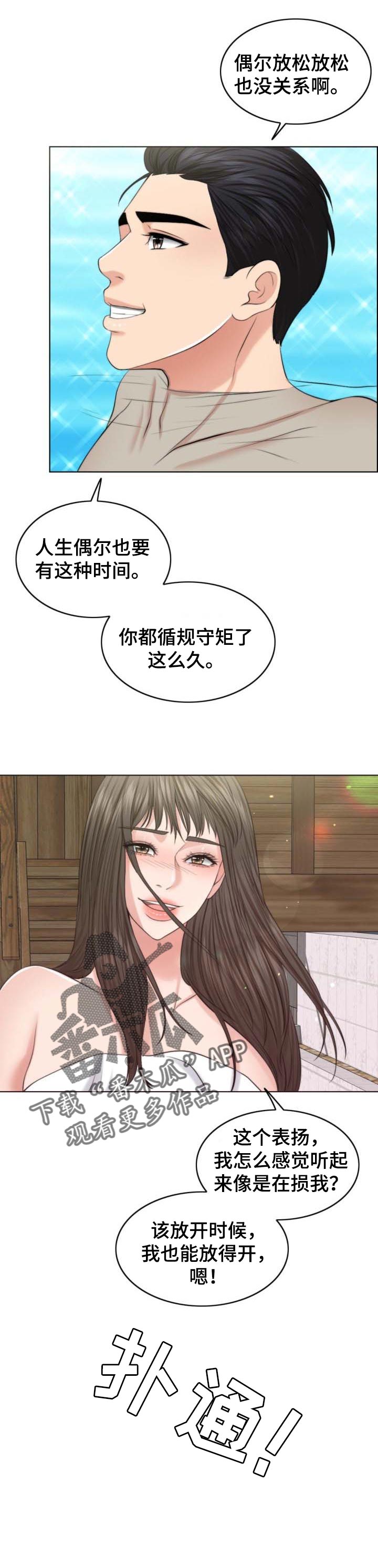 限时婚姻1v1 笔趣阁漫画,第73章：单方面2图