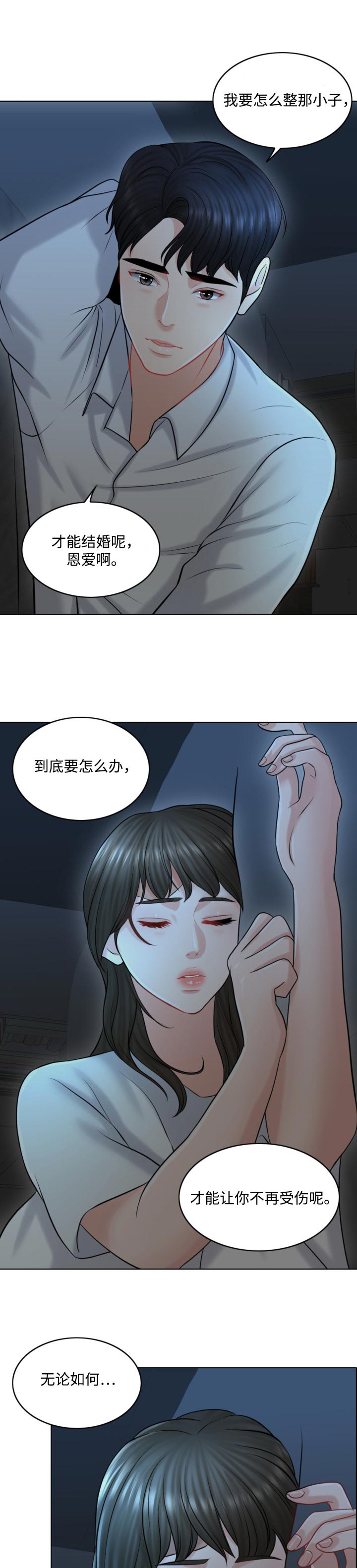 限时婚姻漫画,第44章：惊喜1图