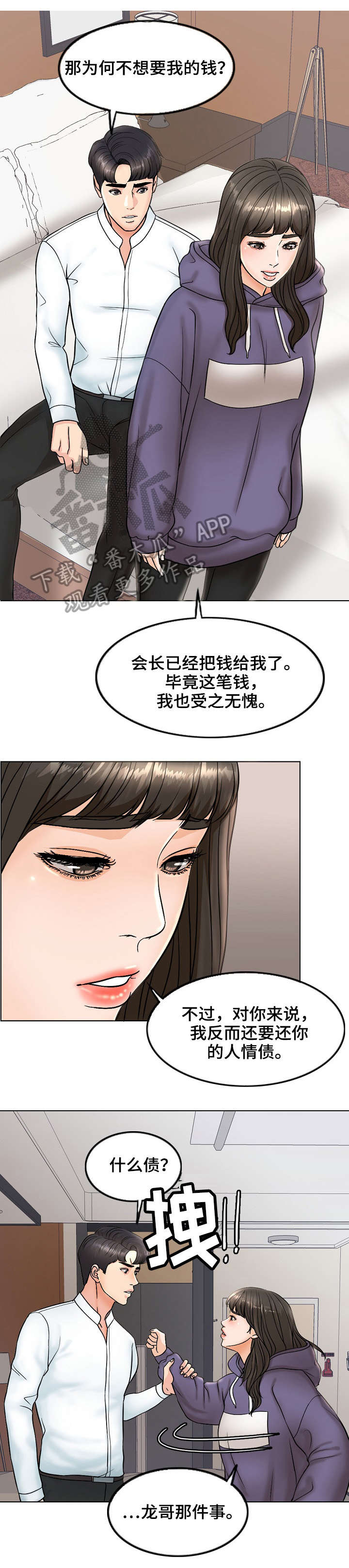 限时婚姻漫画,第9章：小点声2图