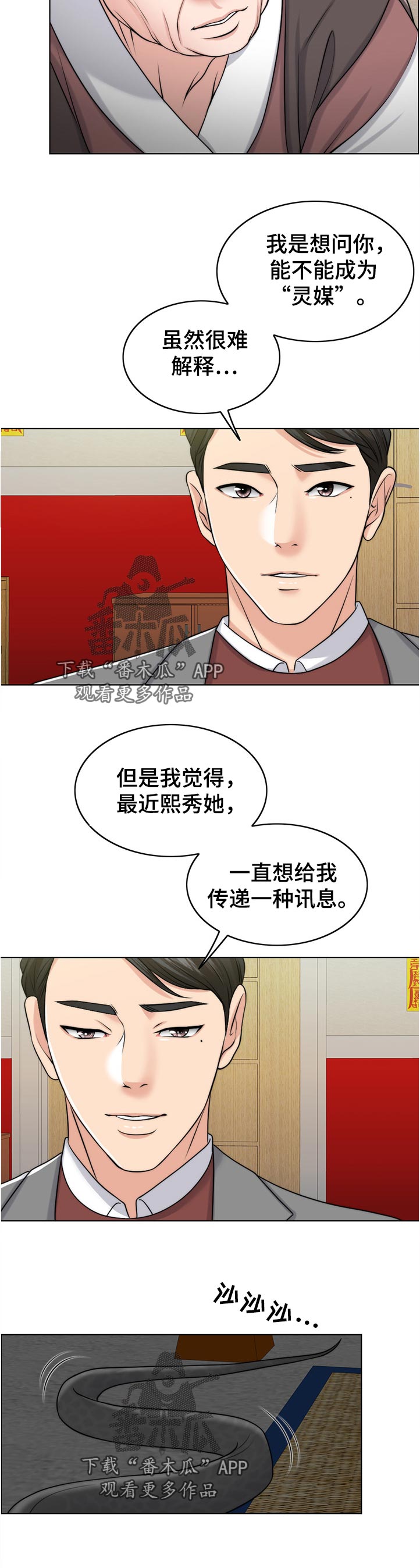 限时婚姻在线阅读漫画,第106章：动摇2图