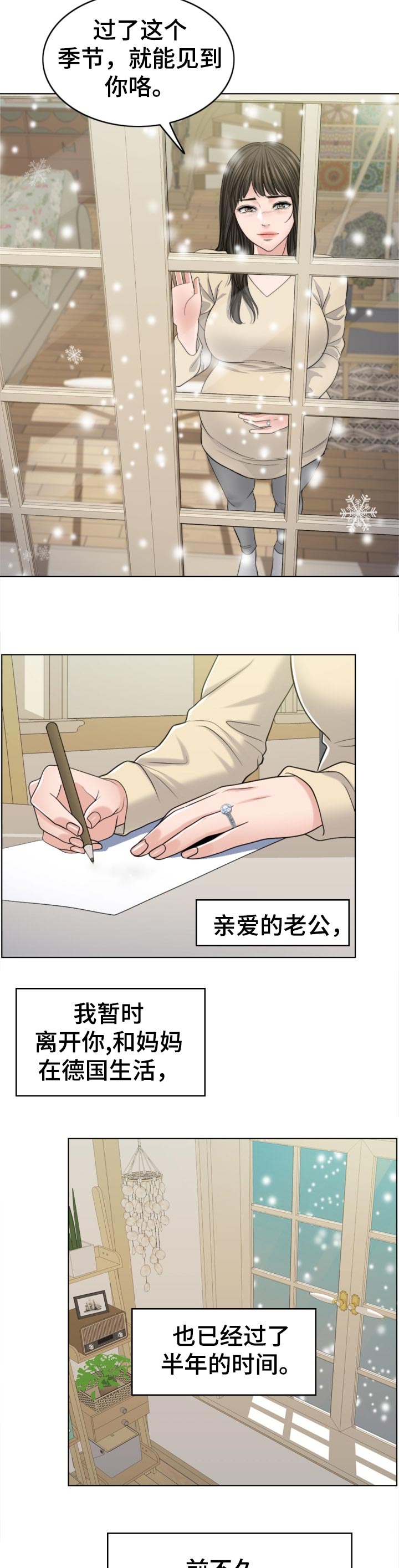 限时婚姻全文免费阅读笔趣阁漫画,第81章：写信2图