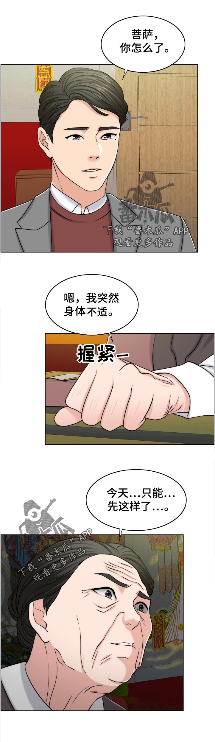 限时婚姻丧鱼笔趣阁漫画,第107章：一模一样2图