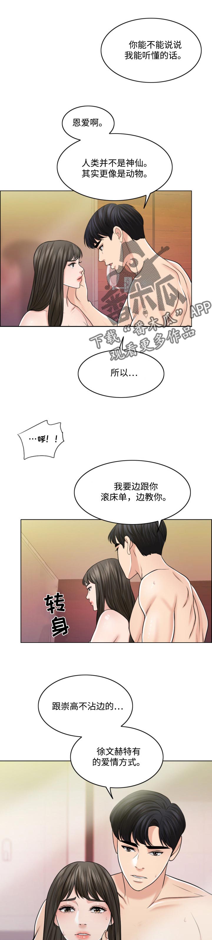 限时婚姻漫画,第61章：挑衅1图