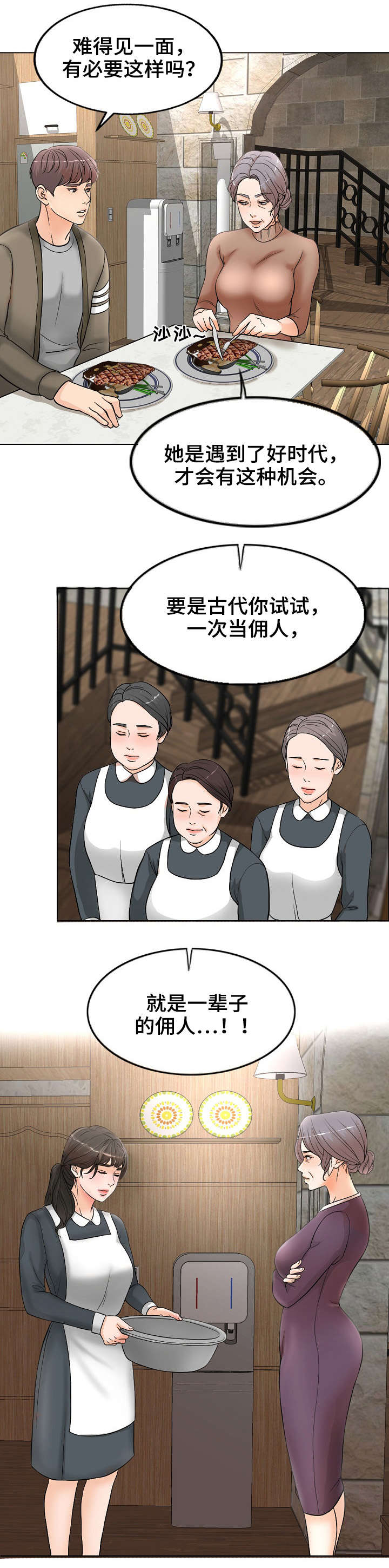 限时婚约江天一半漫画,第2章：想不通1图